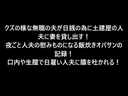 個人撮影！土建屋の日雇い人夫に貸し出された飯炊きオバサンの記録②