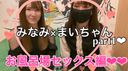 It is a bathroom pacopaco sex video of a beautiful sister and a man's daughter "Minami × Mai-chan PART 1" (main story Monashi)