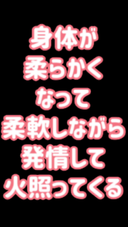 [色情事件〇] “發情和灼傷時身體變得柔軟和靈活” [催眠遊戲] [第二 （3） / （4）] [智慧手機垂直視頻]