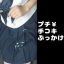 【個人撮影】プチ￥制服手コキぶっかけ【サクッと射精】