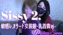 Sissy 2. 敏感レオタード女装*-乳首責め-　nipple training （S-F077）