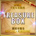 ☆ 7/9 limited sale ☆ [First come, first served discount of gratitude] TREASURE BOX with many treasures and popular products not for sale!　With benefits