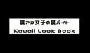 裏アカ女子の裏バイト オナニー 22歳 看護師 福岡県【1人目】