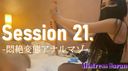 Session 21. -悶絶変態アナルマゾ- Anal fisting pleasure (S-F099)