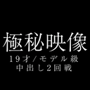 【潜入①】いちか モデル級19才 生 2連続中出し