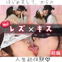 [Lesbian kiss (2) first part] Nanami-chan who is addicted to kissing from H ... Number of experienced people ● ● ● A huge breasts beauty and a rich belokis!
