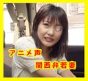 [#関西弁 #中出し #連続射精] "It's getting bigger?" ♡ - SEX with a young wife with an anime voice of a former campaign girl! [Amateur, Gonzo, personal shooting]