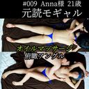 Former reading Mogal Anna (21 years old) ・ 2nd time | Oil massage