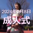 [Personal shooting] January 8, 2024 Coming-of-age ceremony, vaginal shot on the day of the coming-of-age ceremony for a person who has just come of age *. Take off the beautifully dressed furisode and take a gonzo.