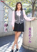 KIDM 554 [Megumi Maoka] Sexual Harassment Secretary