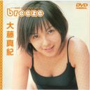 breeze　大藤真紀