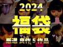 【원 코인 가격】큰 가슴·미유 페티쉬 맞댐 5작품 2024 신춘 복주머니
