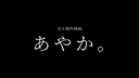 도쿄의 유명한 *** 대학생. - 촬영 후에 성버릇이 완전히 뒤틀리는 초문제작. 독립 영화 "아야카" ※ 특전 있음 3 시간 40 분 특대 용량 오리지널 기록 데이터