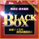 ≪Valentine's Day Commemorative ≫ * First-come, first-served discount ☆ Try your luck this year ☆ Cospa strongest BLACK BOX. Valentine Edition 1 Benefits available
