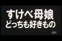 9618　すけべ**　どっちも好きもの