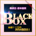 ≪Valentine's Day Commemorative ≫ * First-come, first-served discount ☆ Try your luck this year ☆ Cospa strongest BLACK BOX. Valentine Edition 2 Benefits Available