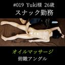 Snack worker Yuki (26 years old)|Oil massage