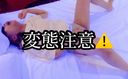 There is a review bonus ☆ [Individual shooting] Attention to metamorphosis! A must-see, perverted masturbation that makes you crazy like no other. Introductory price for the first post! * Please pay attention to the volume during playback.