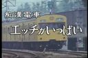 H-29　**電車　エッチがいっぱい