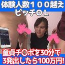 体験人数100越えビッチＯＬ　童貞チ〇ポで初中出し体験！