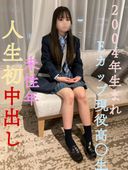 【完全顔出し】SS級！男性経験の少ないEカップ美女に人生初中出し！