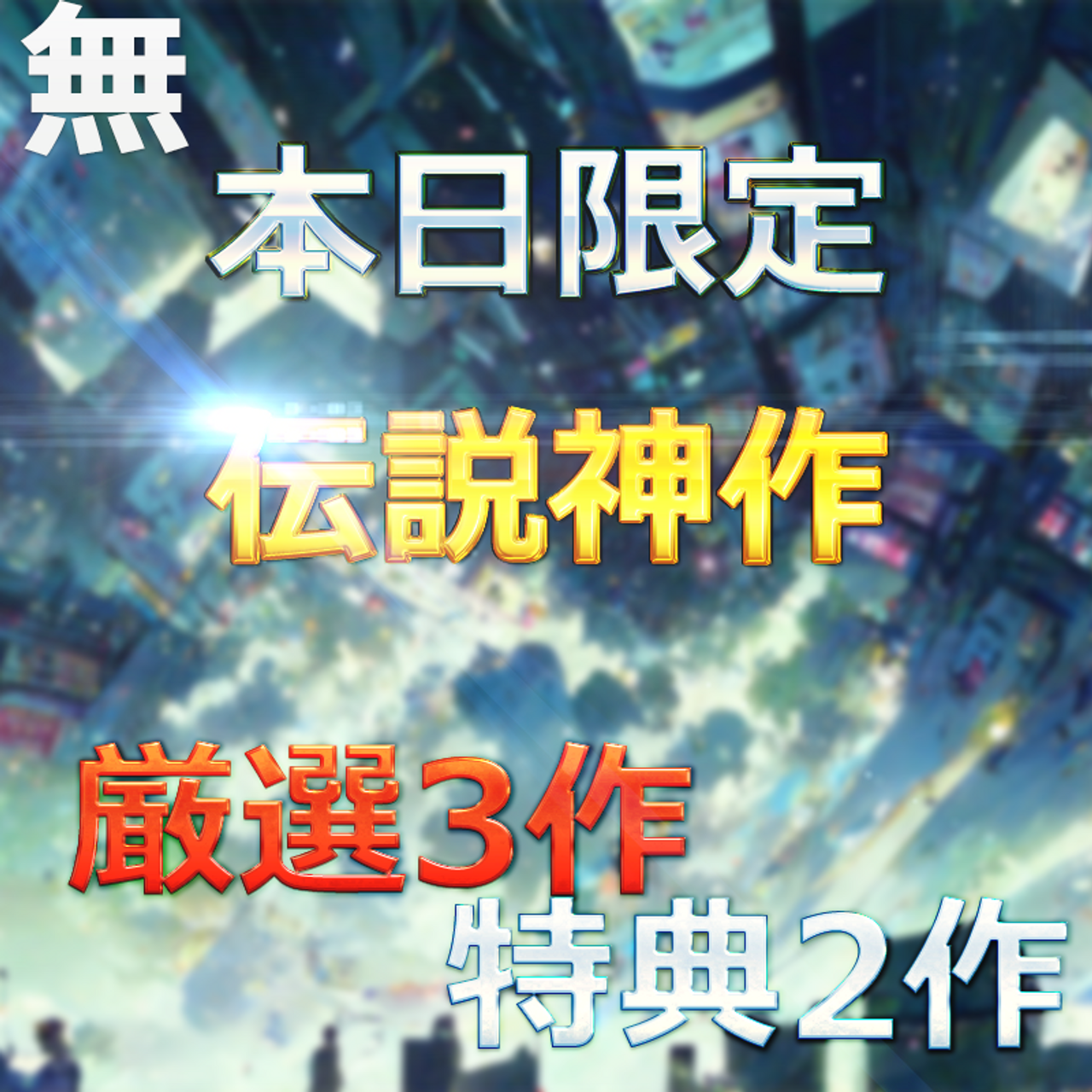 【①＆②同封特別版】◎本編6作 特典4作◎【無 本日限定】至高の素人女性たち　個撮スペシャル総集編　◎本編6作 特典4作◎ gallery photo 1