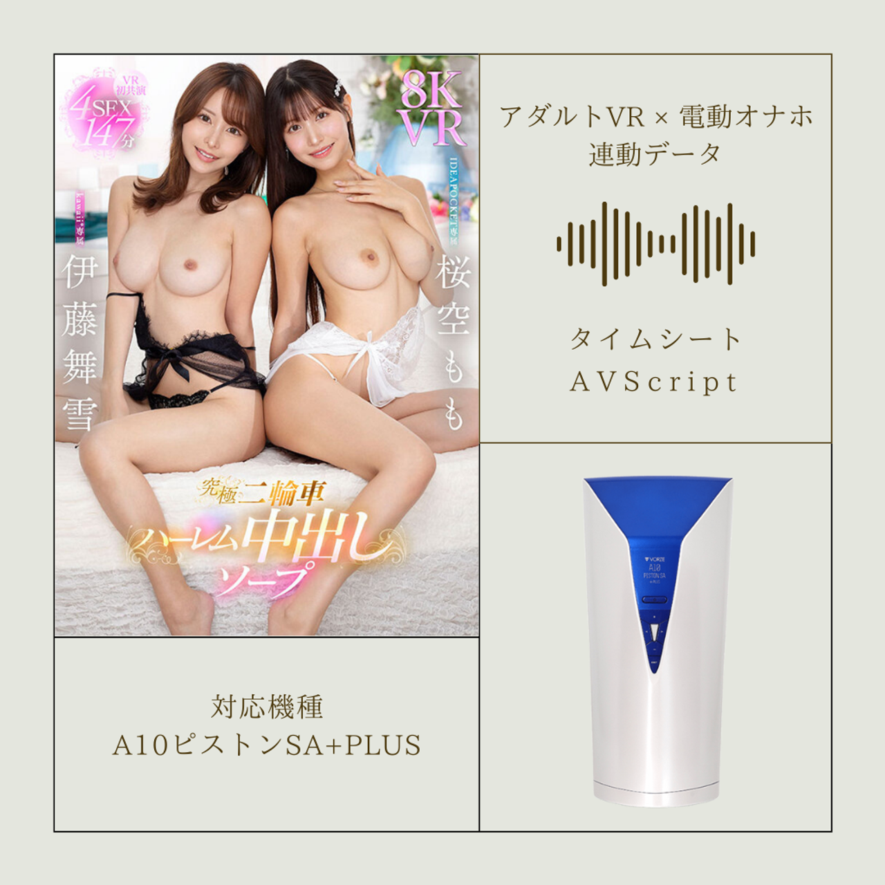《アダルトVR×電動オナホ連動データ》【VR】【VR初コラボ】 超豪華2大メーカー共演 アイポケ×kawaii＊ 究極二輪車ハーレム中出しソープVR 桜空もも 伊藤舞雪 gallery photo 1