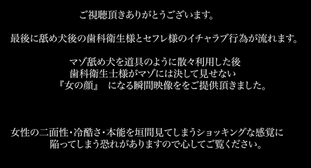 マゾ舐め犬使用後にセフレ様と密会♡中の歯科衛生士様のご様*（ご提供映像） gallery photo 3