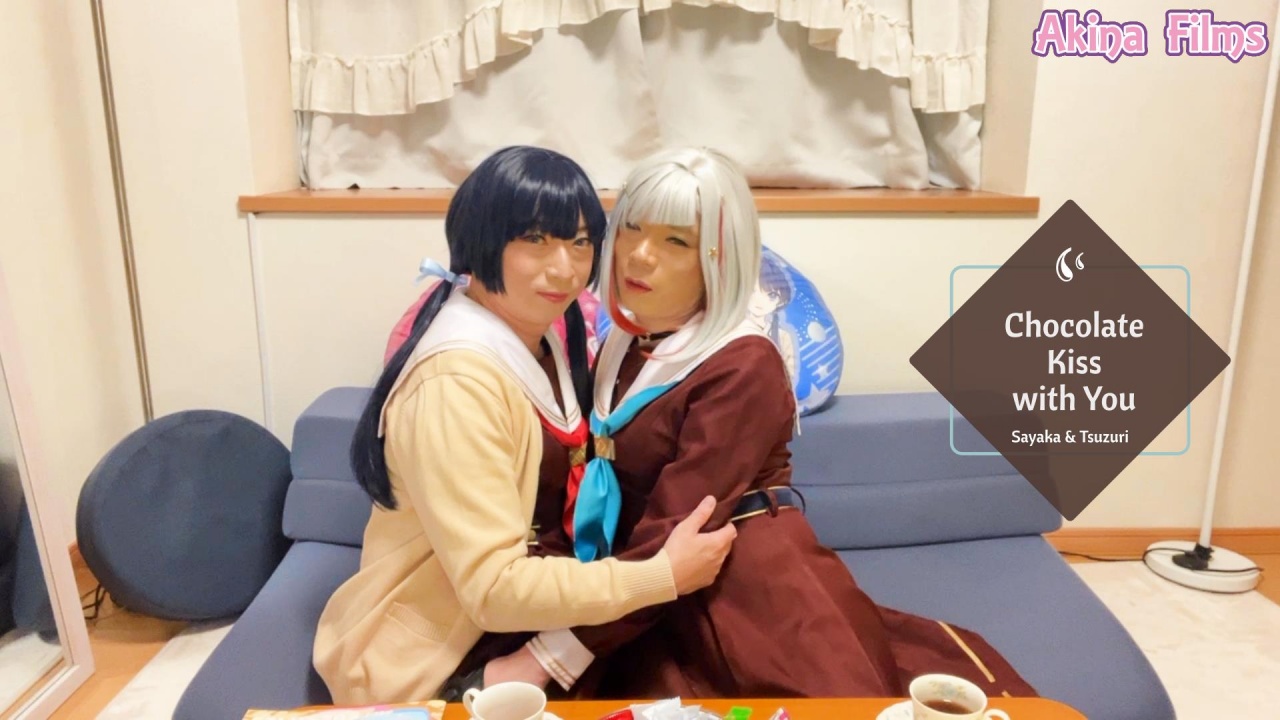 【女装】Chocolate Kiss with You ＃２　ラ〇ライブ！さやかと綴理のチョコレートKISS!! gallery photo 1