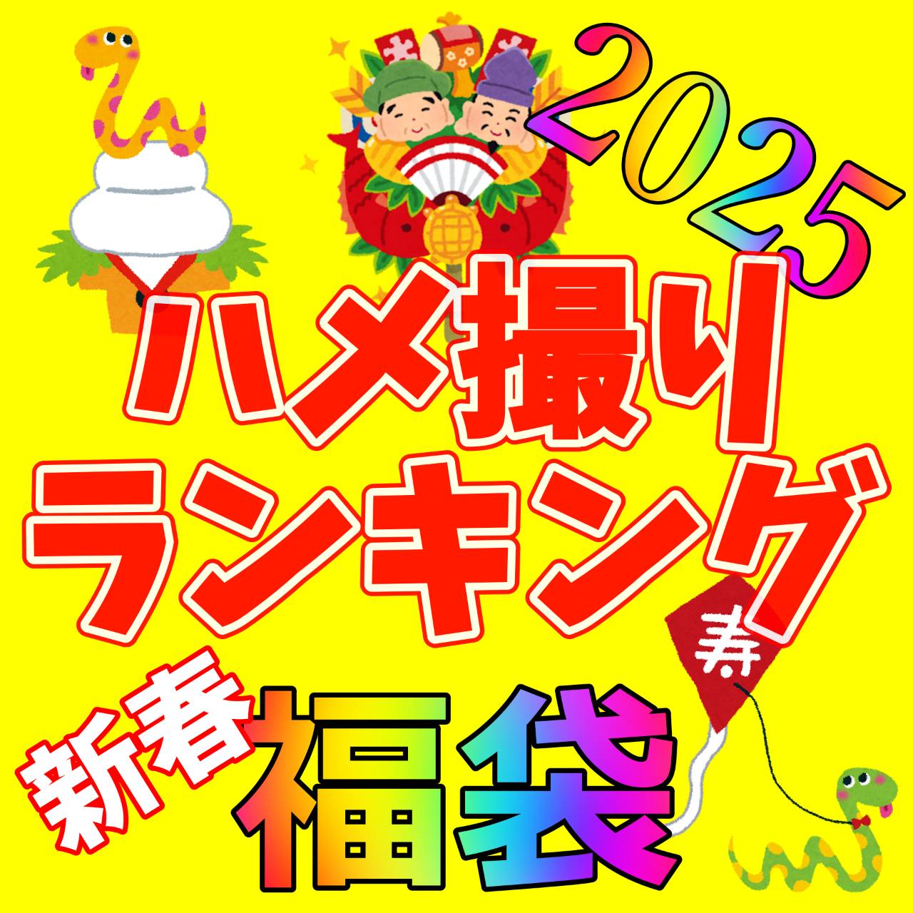 【2025年福袋】訳アリ削除済み作品を7作品まとめました！今後再販予定なし、本年も何卒宜しくお願い致します！ gallery photo 1