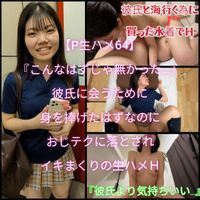 FC2 PPV 4516612 【P生ハメ64】『こんなはずじゃなかった・・』遠距離彼氏に会うために身を捧げたはずなのにおじテクに落とされイキまくりの生ハメH