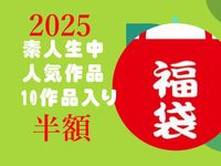 FC2 PPV 4595175 福袋2025　素人生中10作品　半額セット　SNN