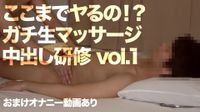 FC2 PPV 1170509 ここまでヤるの！？ガチ生マッサージ中出し研修vol.1 営業部のイケリーマン