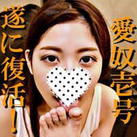 FC2 PPV 706176 独占販売【無修正ｘ個人撮影】人の奥さん愛奴1号復活!?　交渉の末、撮影許可が出たのでホテルに連れ出して中出ししてみた。　　