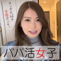 FC2 PPV 1925937 【ごっくん】意識高い系のパパ活女子がチンポが大好きなド変態女だった件