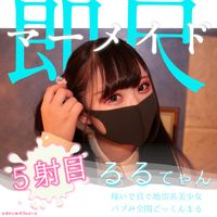 FC2 PPV 1664407 独占販売「**に差し出される汚肉棒…」【即尺ごっくん地雷系】3日間洗っていないチ◯コを懸命にしゃぶる未◯年☆**むちアンバランスボディに射精不可避☆臭くてもお金のために精子飲むゴス娘