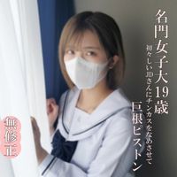 FC2 PPV 4632272 ♡3/2迄半額【無・完全素人】超かわいいJDは制服の似合う19歳！まだまだ開発途上のうぶマンに極太マラでパンパン根元までピストン！