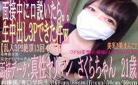 FC2 PPV 1432911 独占販売在庫処分セール！！30本限定で1500pt♡【無】【個人撮影】♡21歳の青〇学院に通うお嬢様は真性ドMヤリマン♡面接の途中から。。『３P生中出しハメ撮り‼』