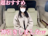 FC2 PPV 2471024 駅前で声かけた女の子を車内に連れ込みフェラからの挿入までいけましたww