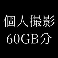 FC2 PPV 2887980 【13日限定販売】個人撮影60GB分 特典自動即時送付,メッセージ不要