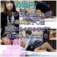 FC2 PPV 2693376 K県TS校パパ活生ハメ13！本番NG女子〇生が気持ちよくなりすぎて自ら挿入をおねだり！