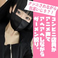 FC2 PPV 3237595 激カワコンビニ店員が６９で舐められアヘアヘしながらザーメンしぼり。喘ぎ声が可愛すぎる後編