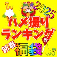 FC2 PPV 4602792 【2025年福袋】訳アリ削除済み作品を7作品まとめました！今後再販予定なし、本年も何卒宜しくお願い致します！