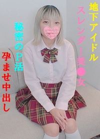 FC2 PPV 3146723 【本数限定50%OFF】ブレザーしか勝たん❤️週末アイドル20歳のスレンダー美●女❤️忙しい合間を縫って秘密のP活❤️超膣口吸引名器の膣奥に思いっきり孕ませ中出し❤️