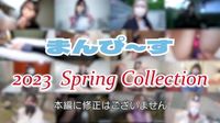 FC2 PPV 3287260 【無修正】まんぴ～す 2023 Spring Collection -春コレ- まんぴ～す