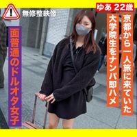 FC2 PPV 3572981 7/23まで限定500pt!!【ナンパ・並品】京都から一人旅で来ていた女をナンパ、即ハメした動画