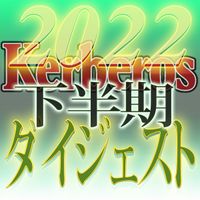 FC2 PPV 3751350 【無修正ｘ個人撮影】Kerberos～人の妻・他人の彼女・正常を取り戻す世の中、正常を失ってゆく女達～2022下半期　総集編【#ダイジェスト】