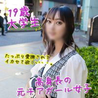 FC2 PPV 4156649 1/6までの間1500pt【高身長・ちっぱい】元チアガールの元気で愛嬌ある19歳。生中出し＋イラマチオ口内射精。