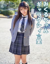 FC2 PPV 4531013 【ほーかご☆セックス】服のボタンが弾けるレベルの大きなおっぱい！Iカップを誇る爆乳ガール！！沢山のチンコを挟んできた爆乳を限界まで揺らしながら中出しSEX！！