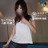 FC2 PPV 4517573 【無・素人】セックスレス人妻35歳　久しぶりのセックスにグチョ濡れ 絡みつくまん汁で淫靡な音が響き そして中出し SP-LOCAL